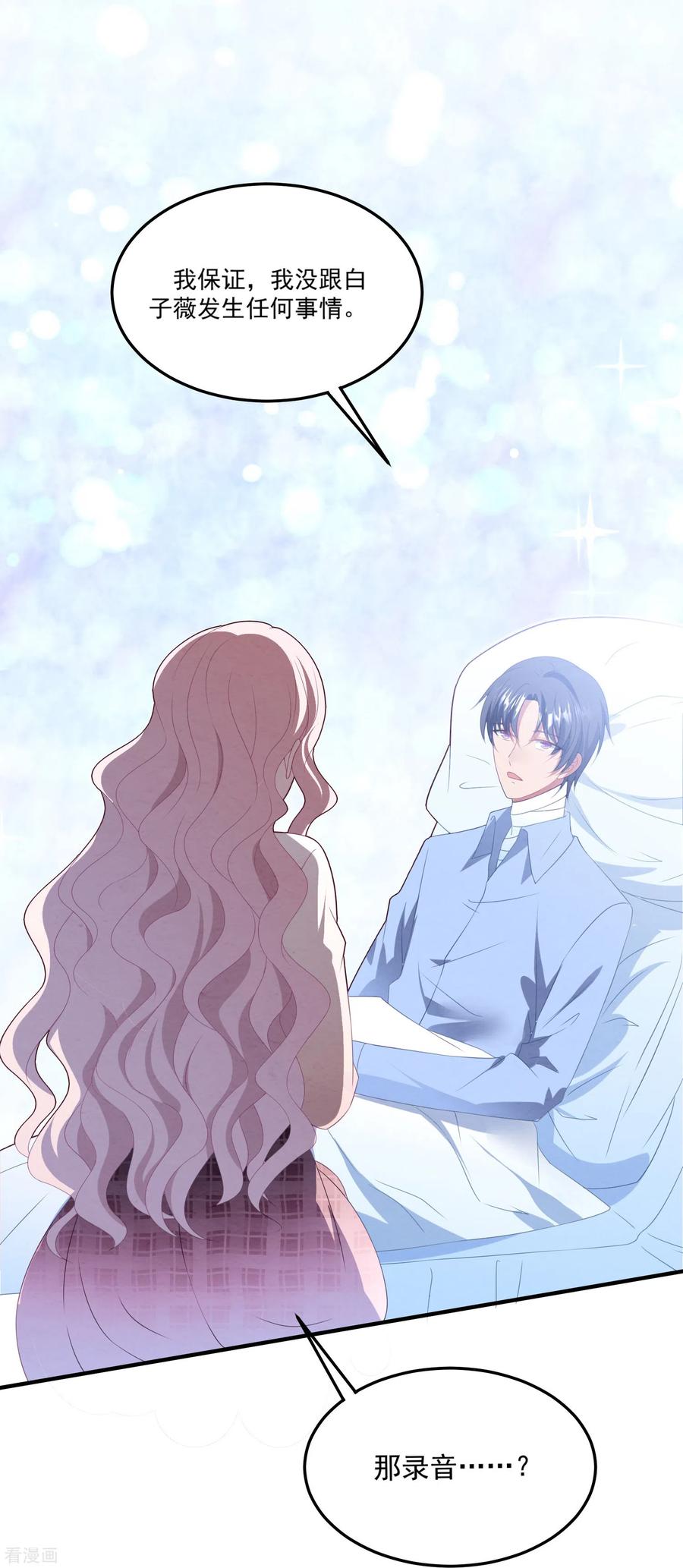 最终话孩子的身世-琴牵意惹小盲妻（快读版）-极漫文化（第12张）