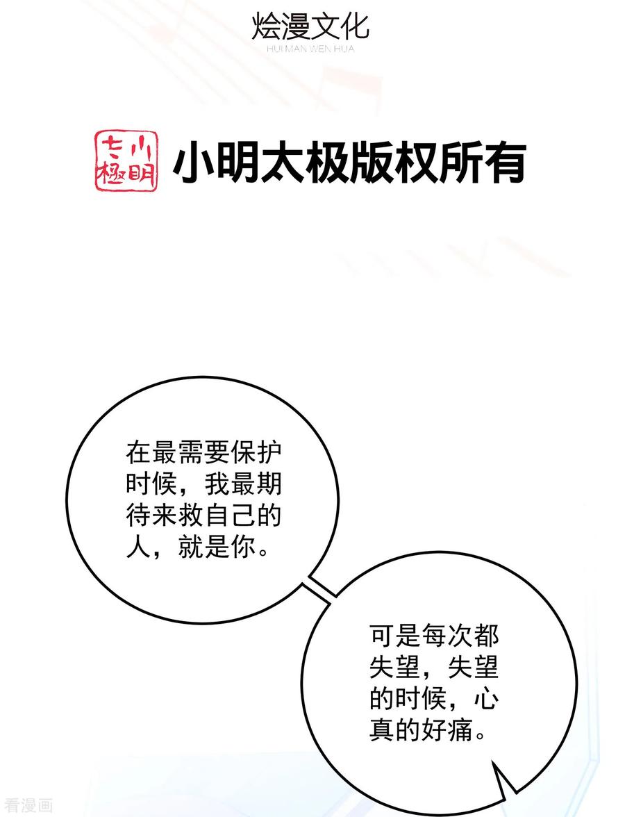 最终话孩子的身世-琴牵意惹小盲妻（快读版）-极漫文化（第2张）