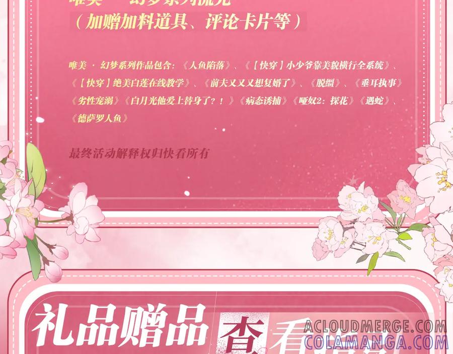 特典公开：6月26日每一笔深入，都是未言明的索取-白月光他爱上替身了？！-荣华富贵（原著）+漫神动漫（第23张）