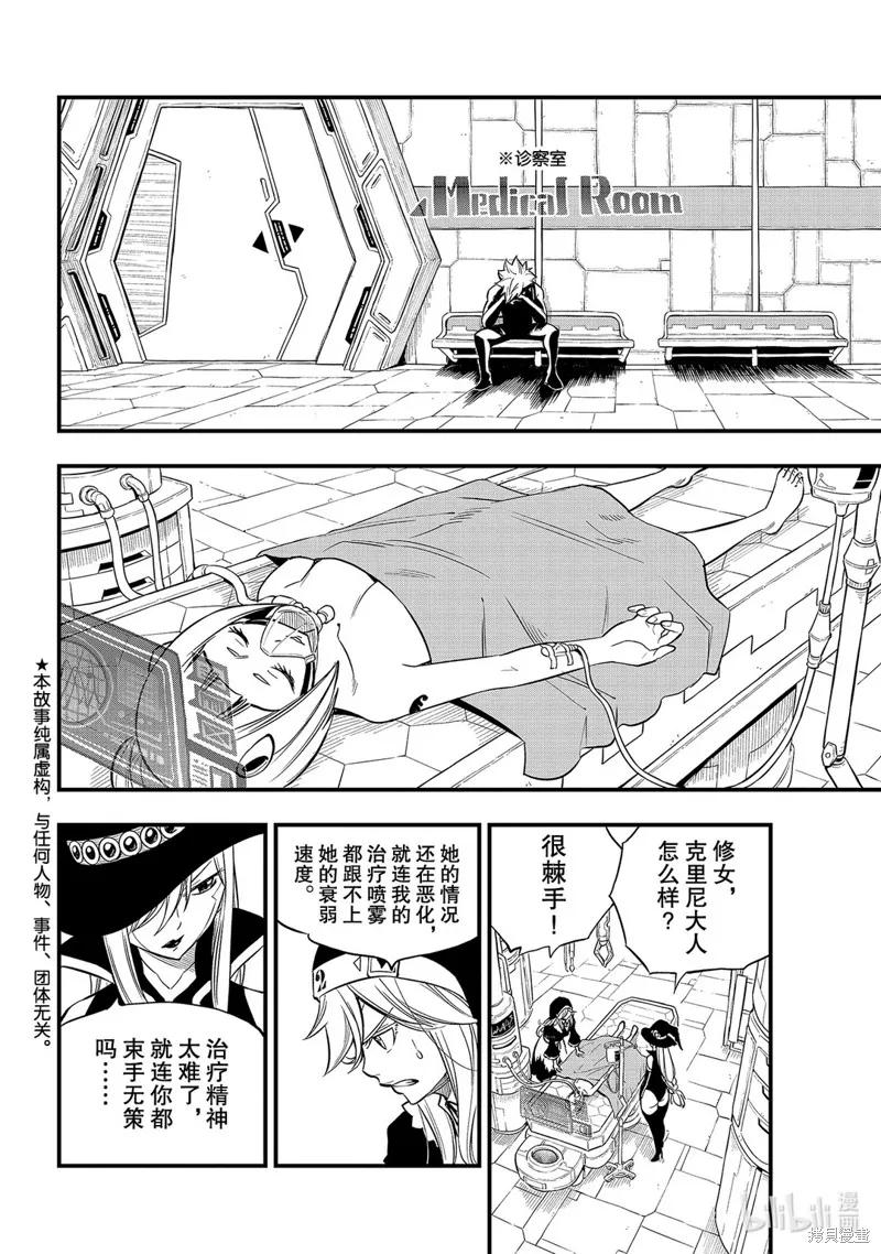 第127话-伊甸星原-真岛浩(真島ヒロ)（第1张）