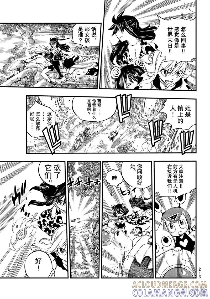 第128话-伊甸星原-真岛浩(真島ヒロ)（第2张）