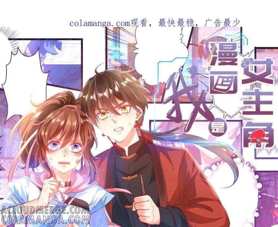第31话你该不是要背叛主上吧？-我是漫画女主角-爱奇艺漫画（第1张）