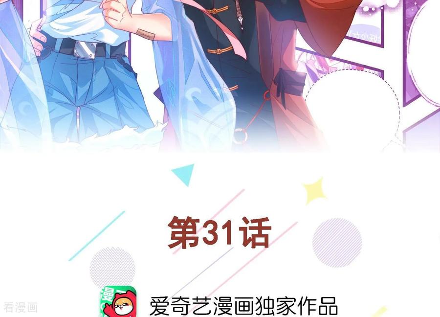 第31话你该不是要背叛主上吧？-我是漫画女主角-爱奇艺漫画（第2张）