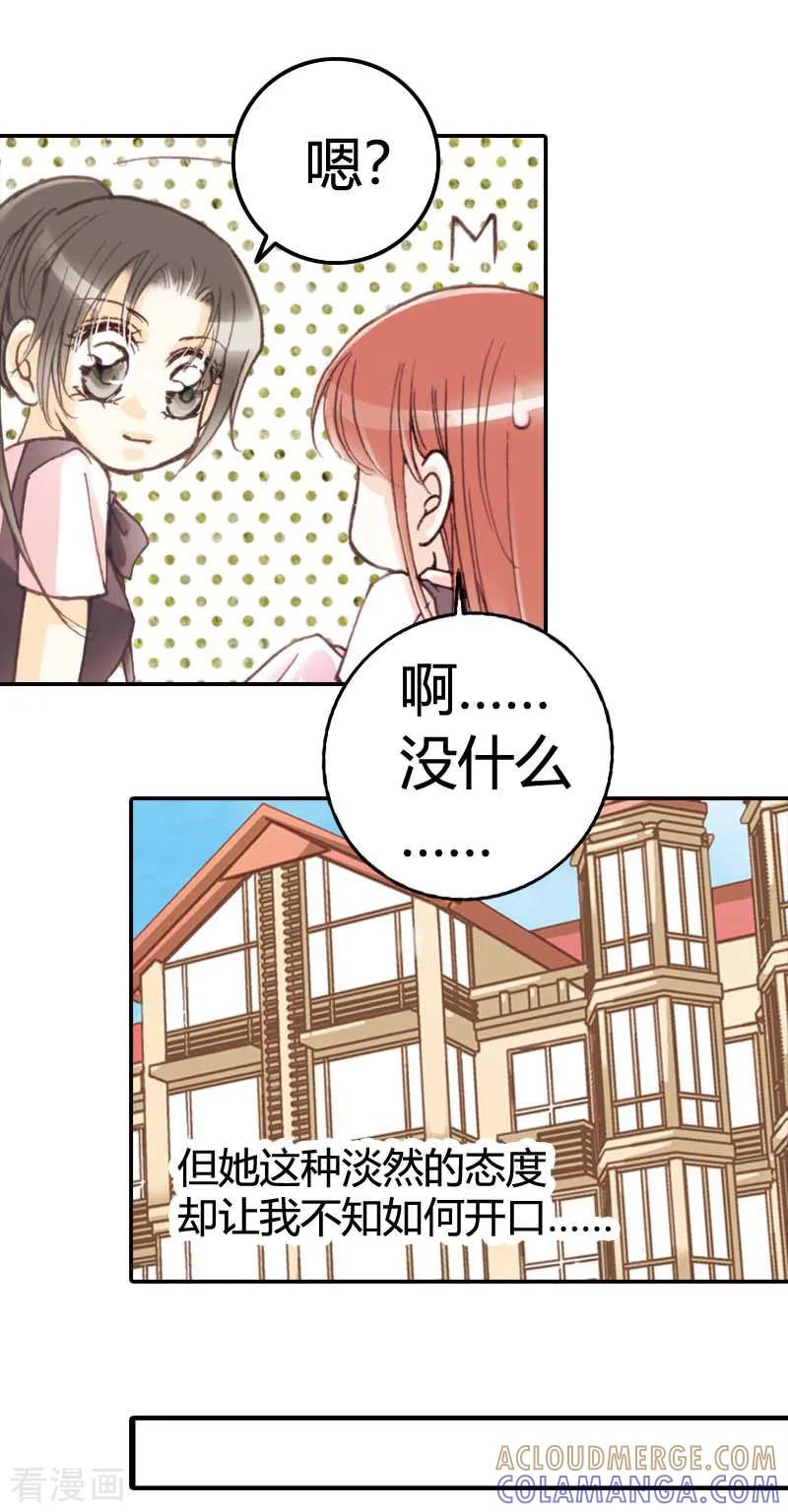 第17话-灰姑娘进化论-左岸卡漫（第9张）