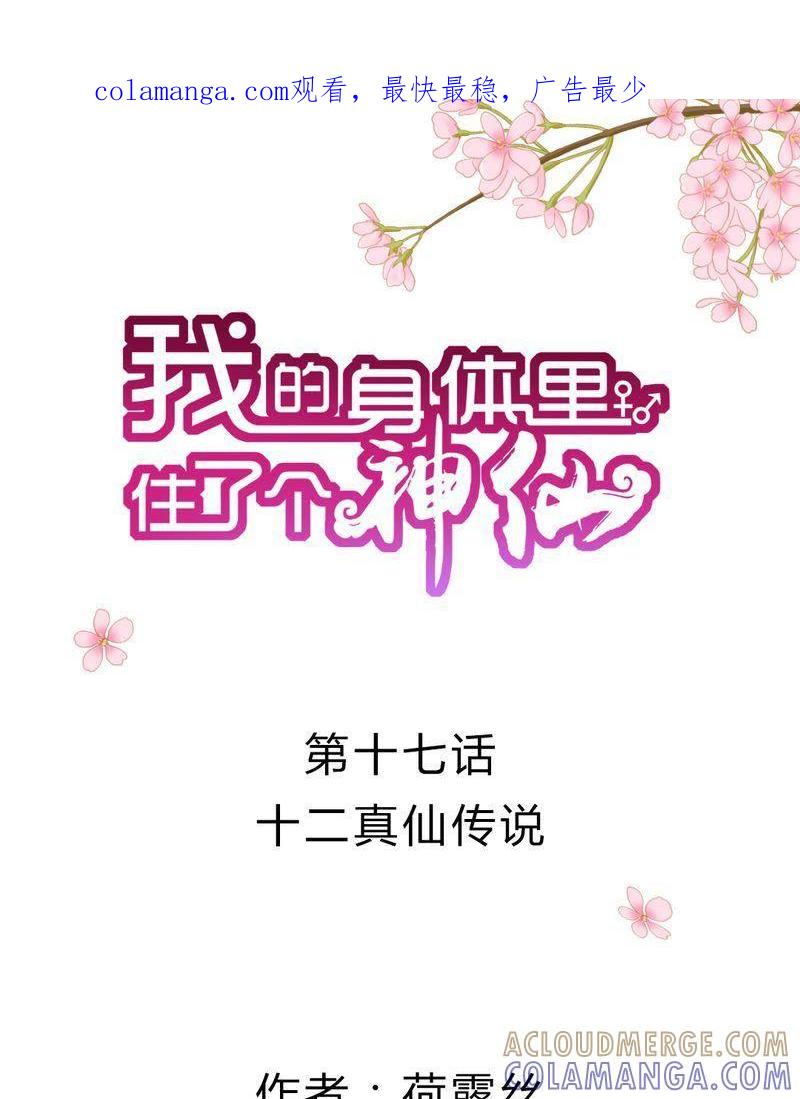 18-我的身体里住了个神仙-荷露丝（第1张）