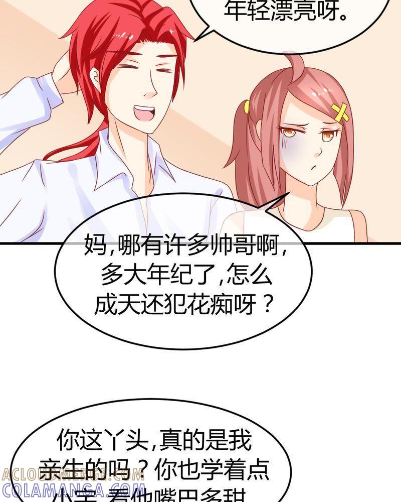 18-我的身体里住了个神仙-荷露丝（第5张）