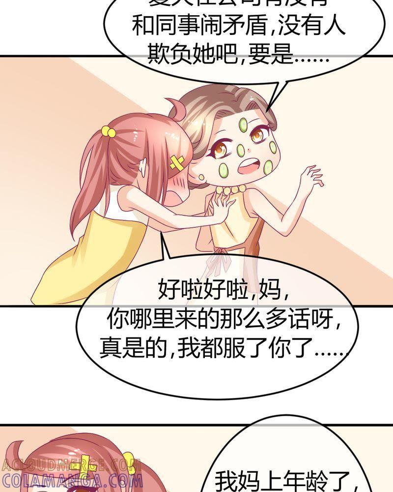 18-我的身体里住了个神仙-荷露丝（第9张）