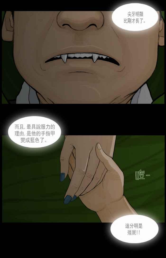 [第29话]僵尸-僵尸大骚动-朱东根（第3张）
