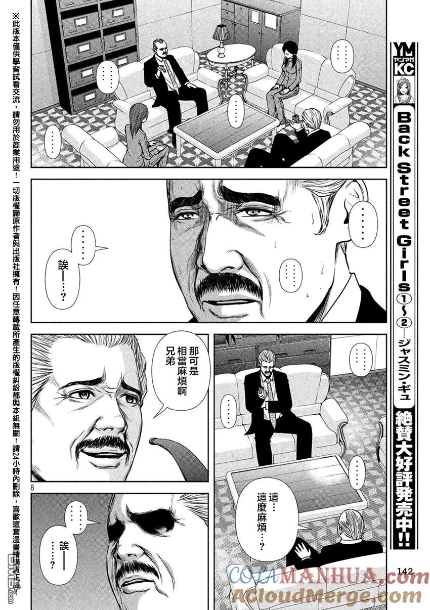 第34话首领与老大-Back Street Girls后街女孩-ジャスミン・ギュ（第7张）