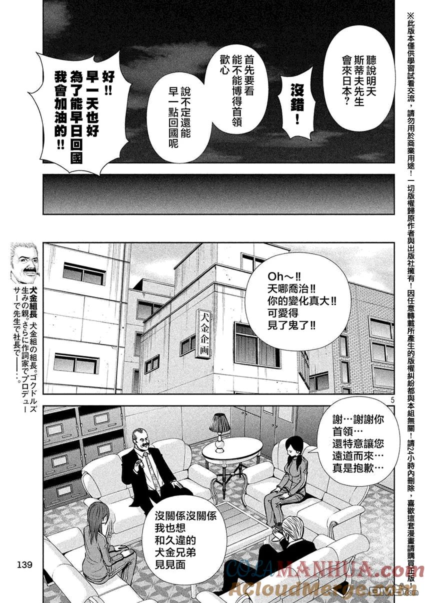 第34话首领与老大-Back Street Girls后街女孩-ジャスミン・ギュ（第4张）