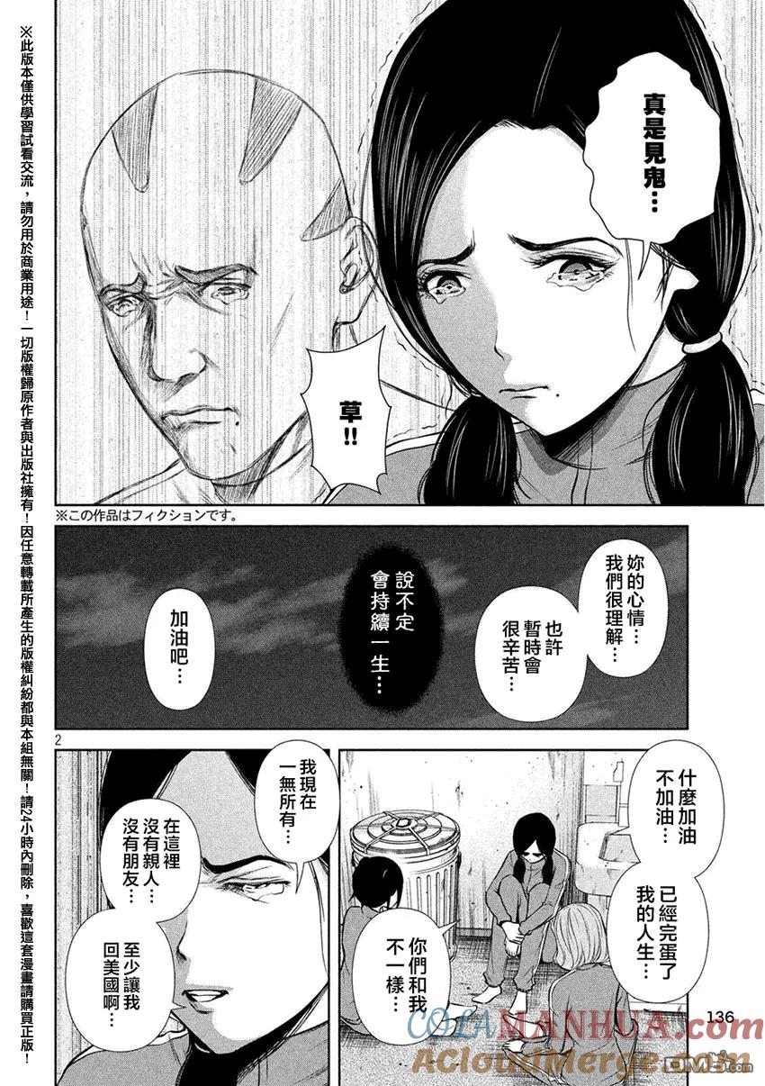 第34话首领与老大-Back Street Girls后街女孩-ジャスミン・ギュ（第1张）