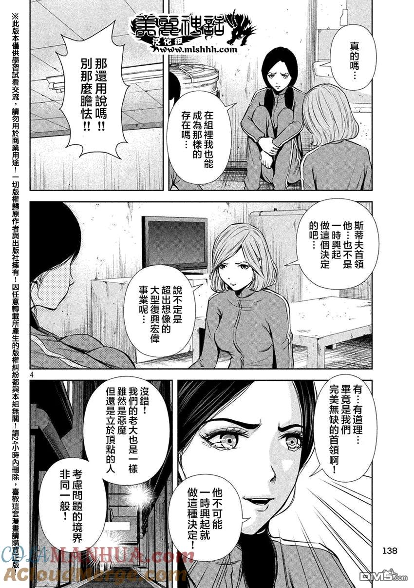 第34话首领与老大-Back Street Girls后街女孩-ジャスミン・ギュ（第3张）