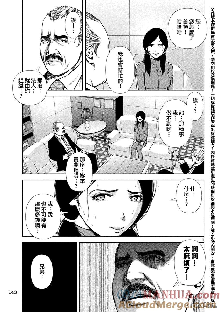 第34话首领与老大-Back Street Girls后街女孩-ジャスミン・ギュ（第8张）
