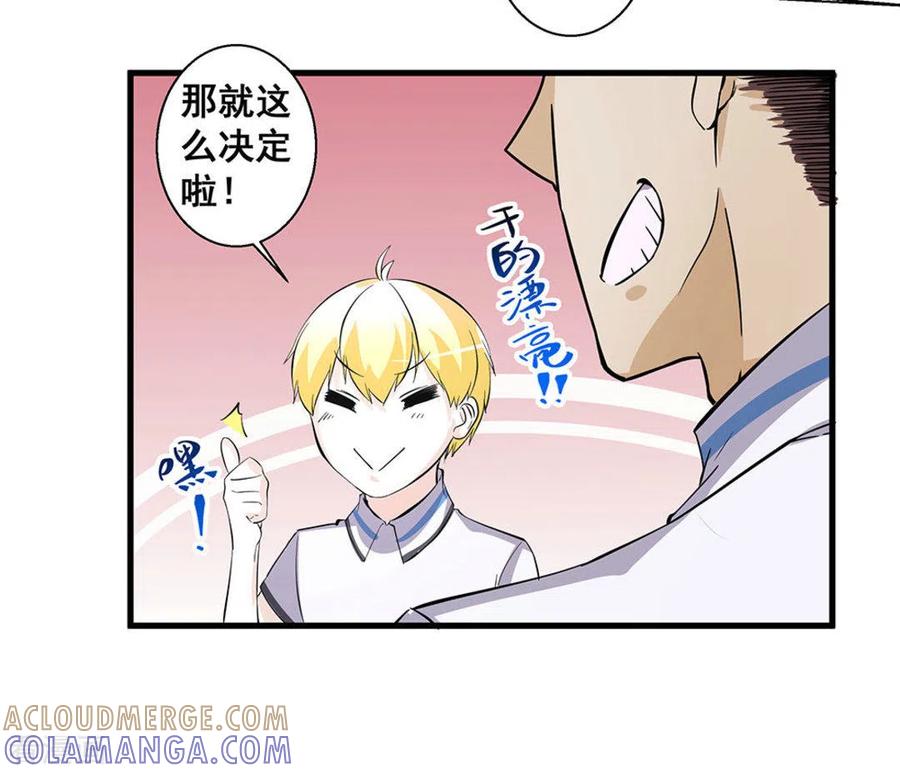 第53话-微甜时速-咪咕阅读（第11张）