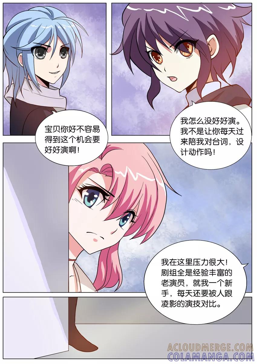 第77话他们在吵架？1-逆行天后-魔王s（第6张）