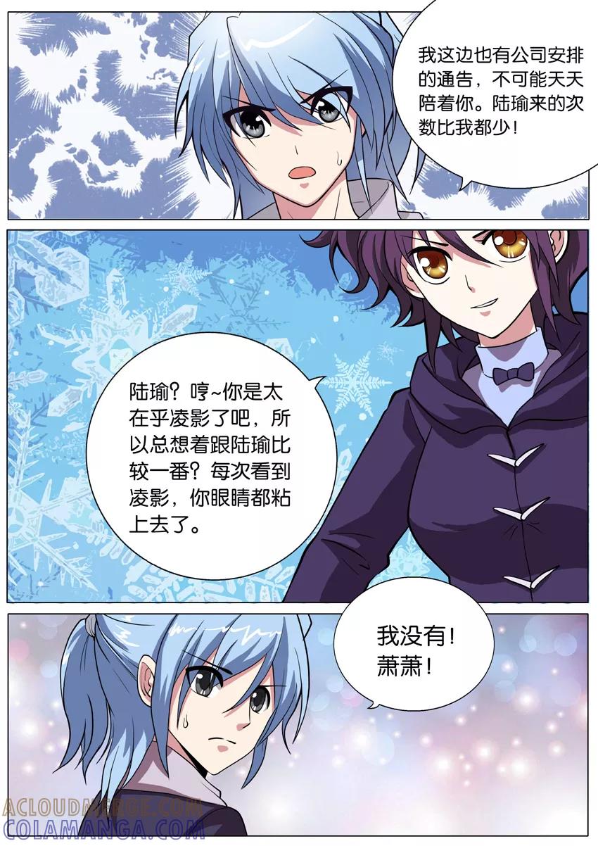第77话他们在吵架？1-逆行天后-魔王s（第7张）