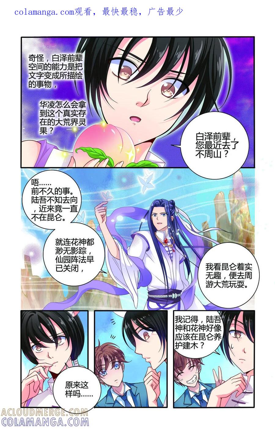 第16话-新山海食经-左岸卡漫（第1张）