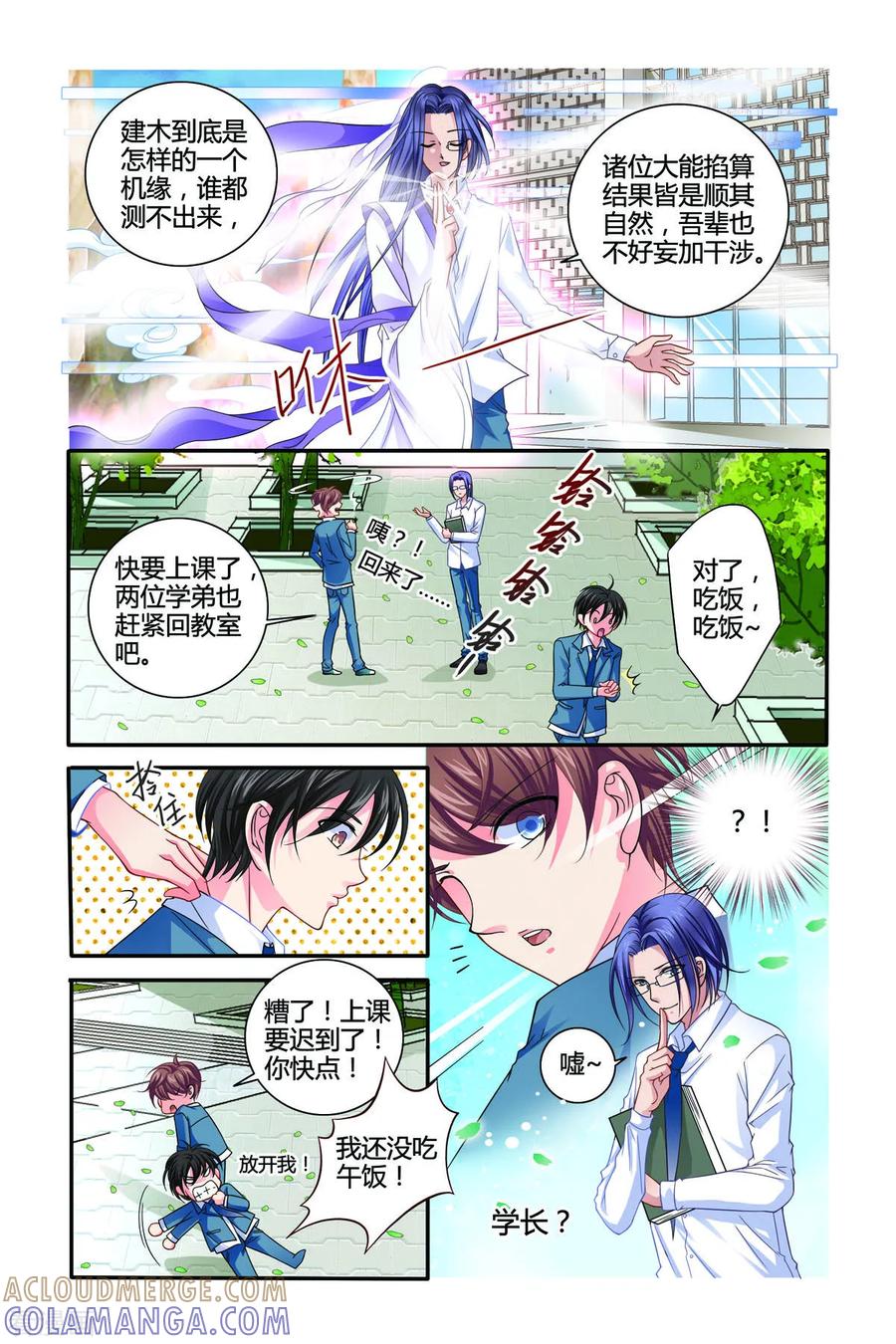 第16话-新山海食经-左岸卡漫（第2张）