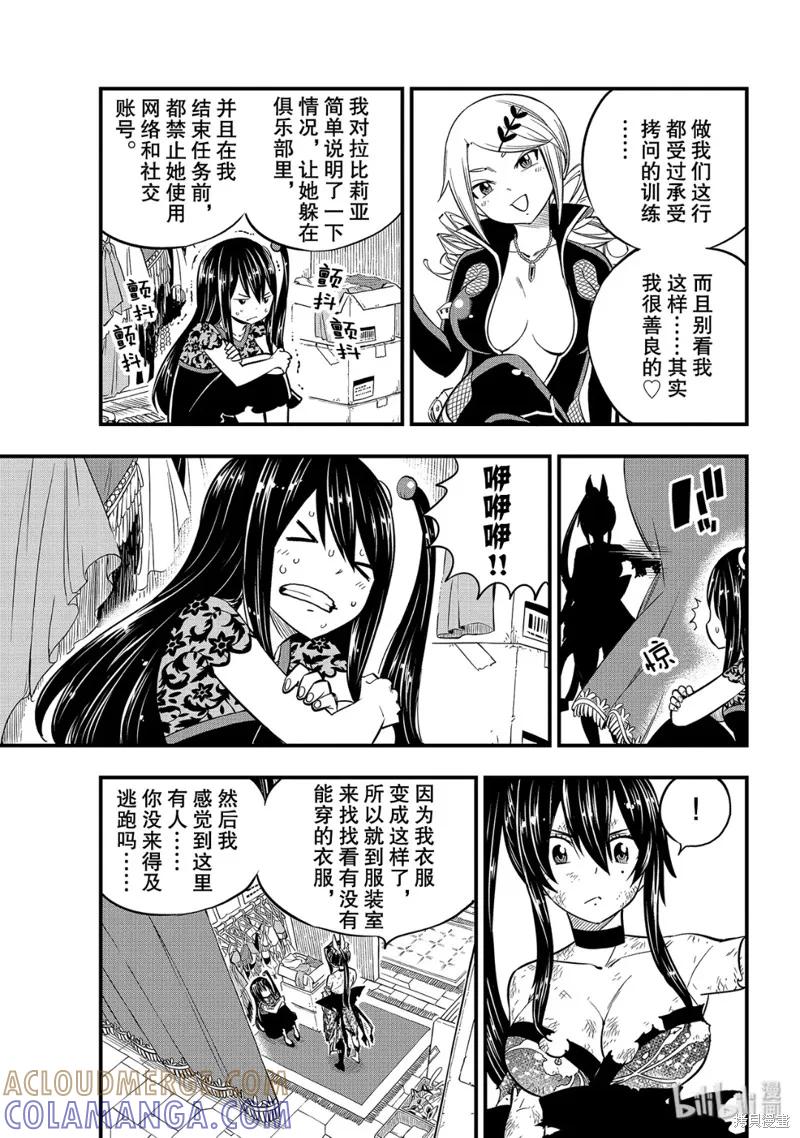 第93话-伊甸星原-真岛浩(真島ヒロ)（第6张）
