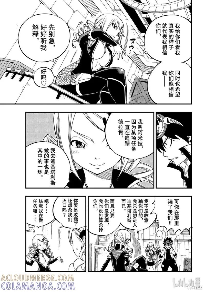 第93话-伊甸星原-真岛浩(真島ヒロ)（第4张）