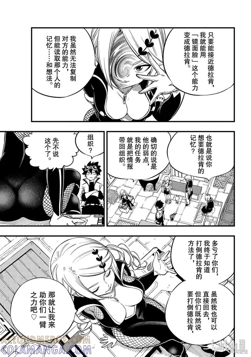 第93话-伊甸星原-真岛浩(真島ヒロ)（第8张）