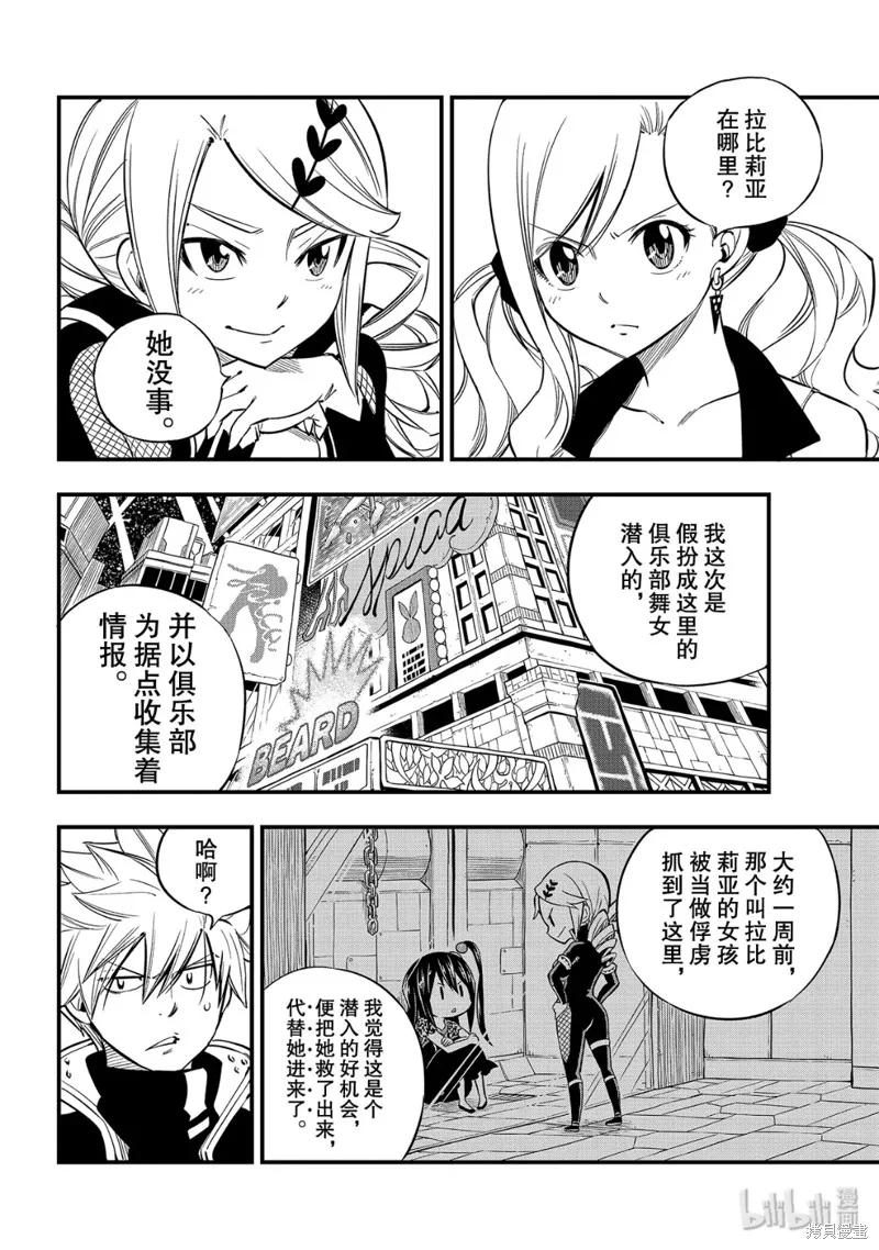 第93话-伊甸星原-真岛浩(真島ヒロ)（第5张）