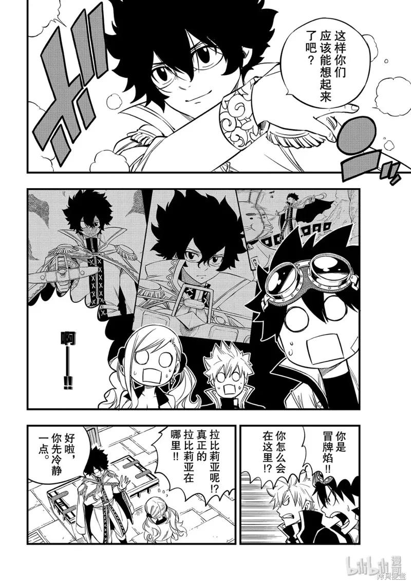 第93话-伊甸星原-真岛浩(真島ヒロ)（第3张）
