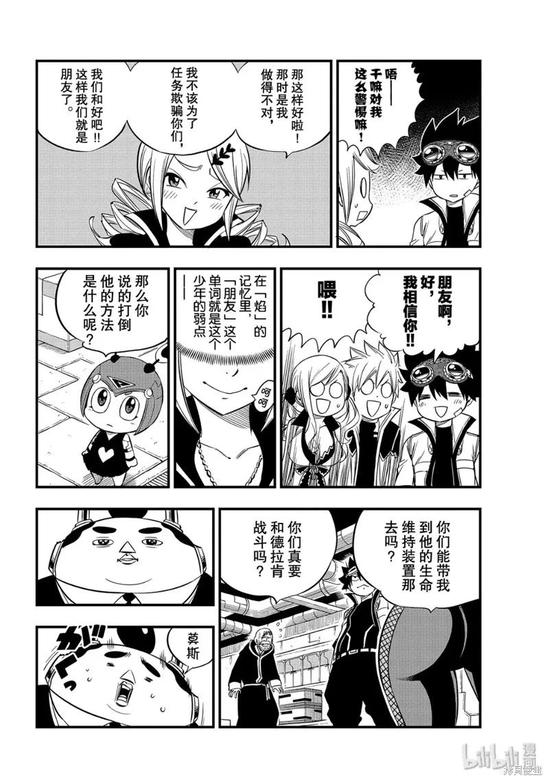第93话-伊甸星原-真岛浩(真島ヒロ)（第9张）