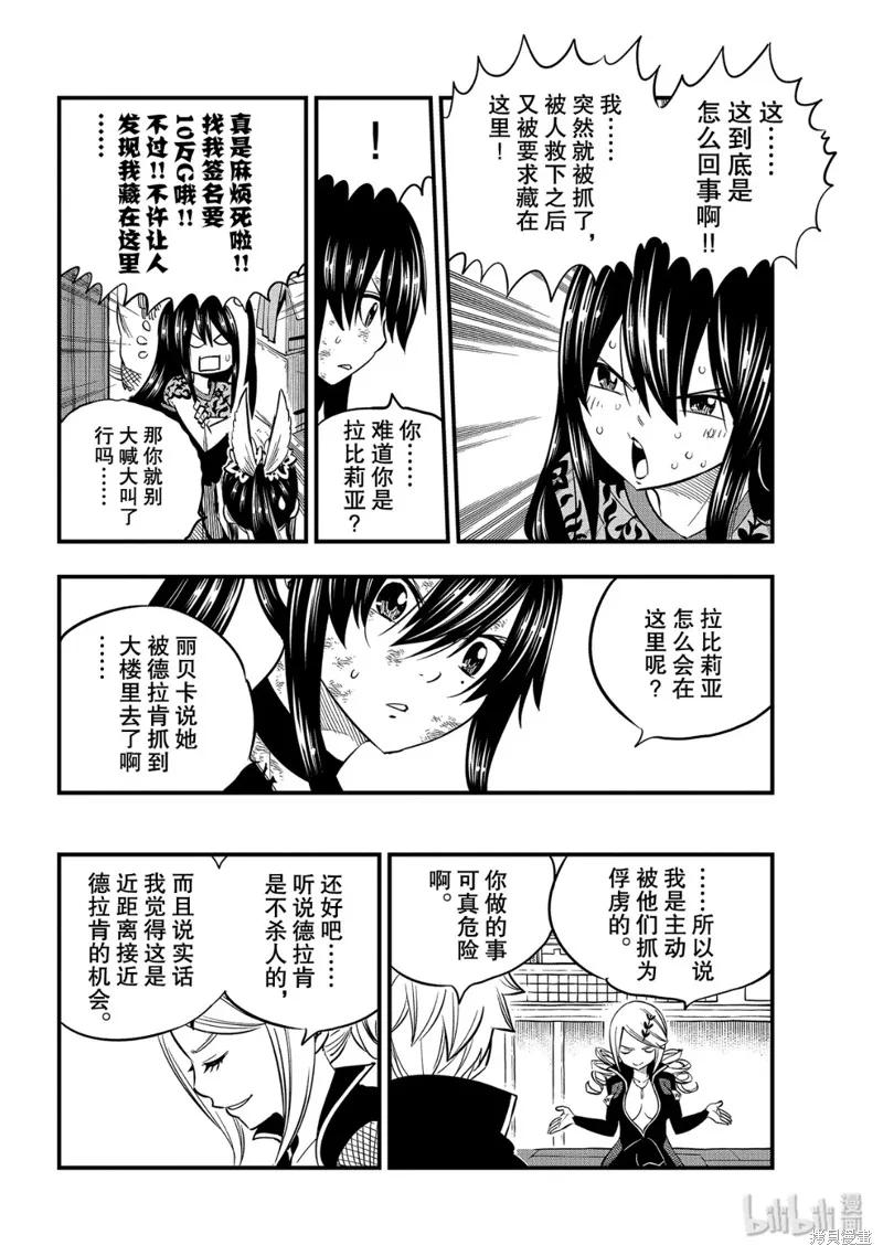 第93话-伊甸星原-真岛浩(真島ヒロ)（第7张）