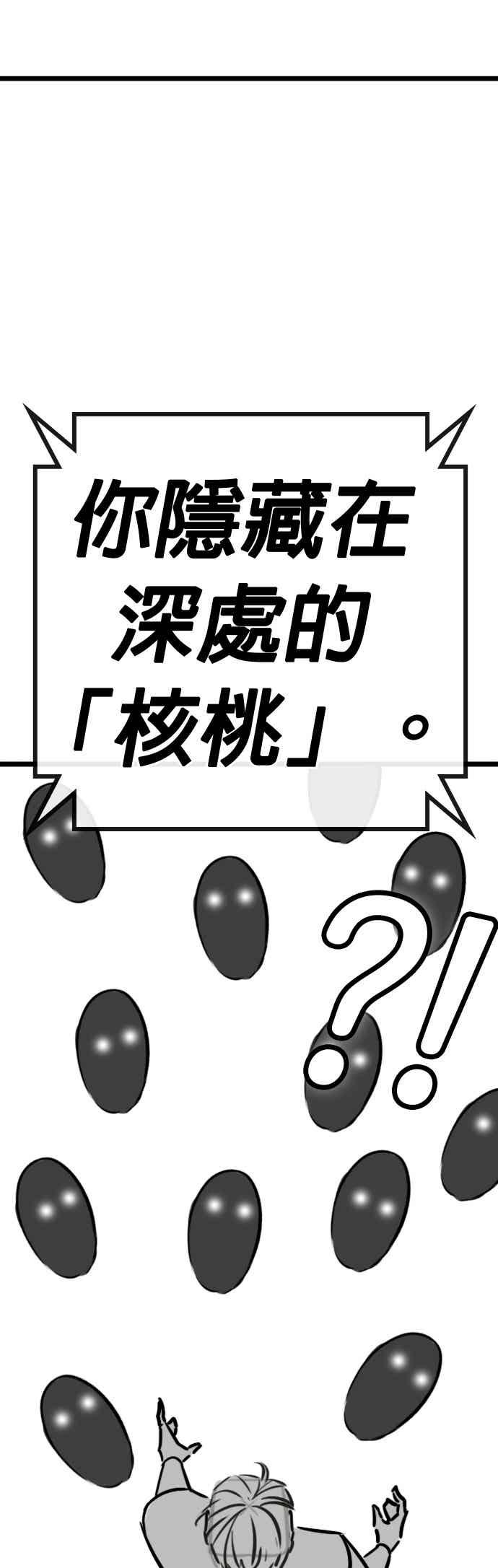 特别篇：何道完的核桃-现实闯关-Joowoon Lee,太成（第36张）