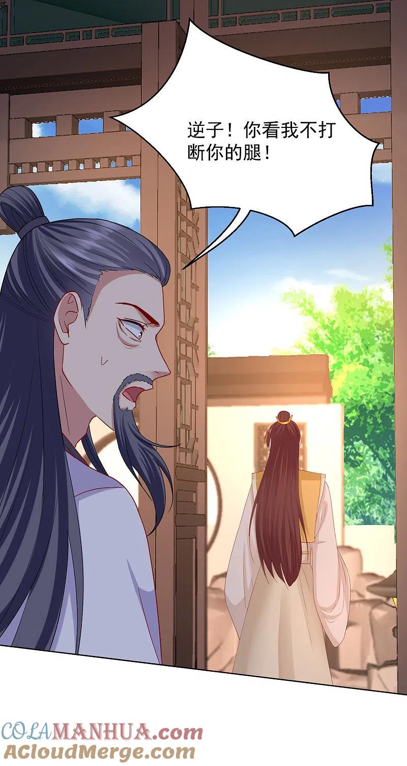 第173话生隙-毒医嫡女-极漫文化（第7张）
