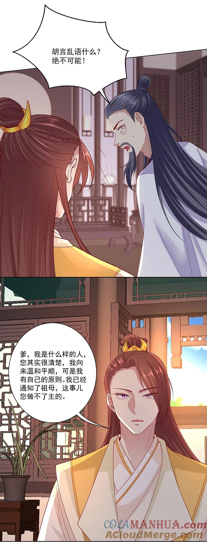 第173话生隙-毒医嫡女-极漫文化（第3张）