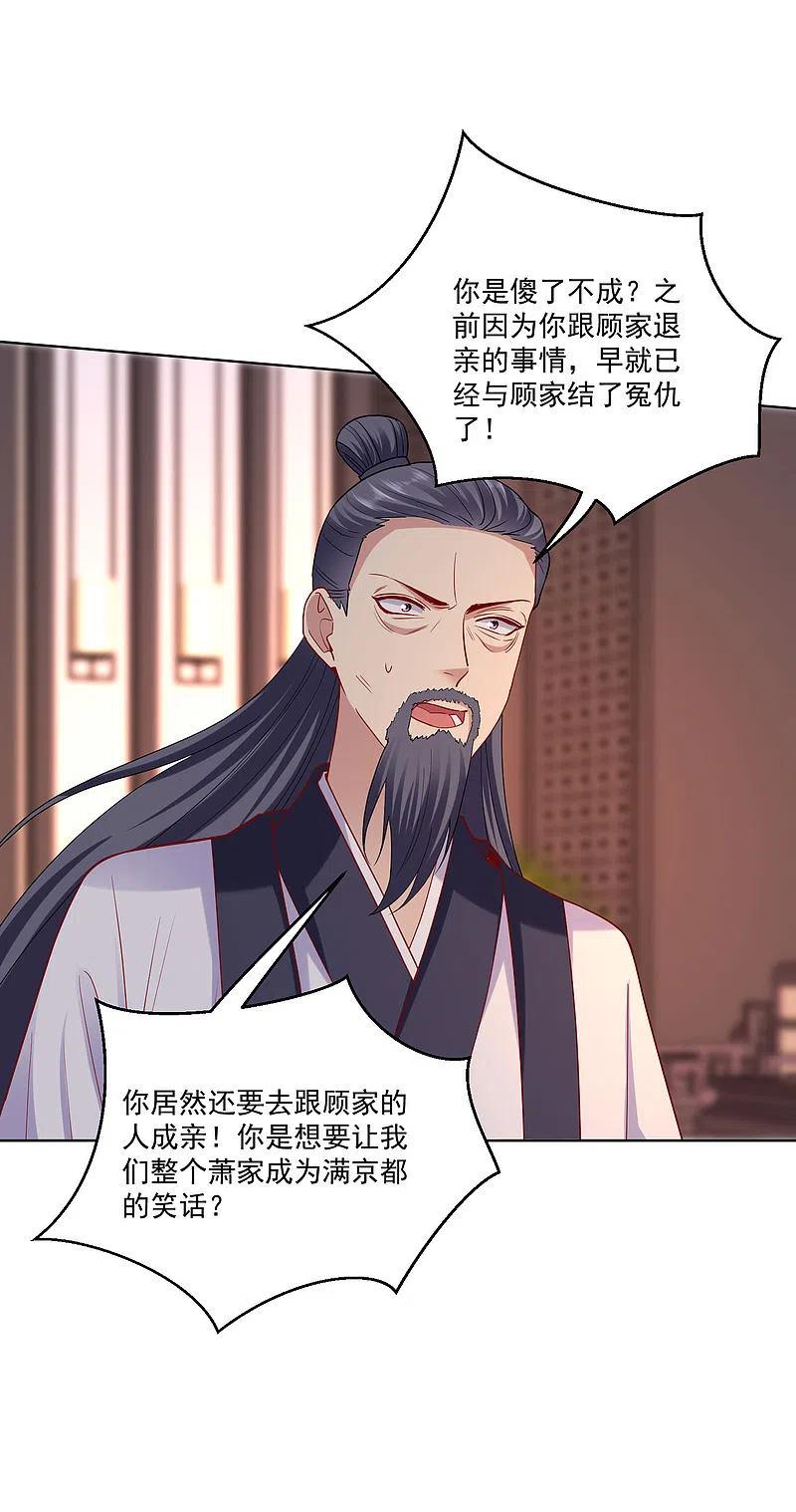 第173话生隙-毒医嫡女-极漫文化（第4张）