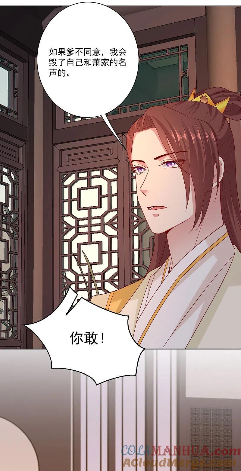 第173话生隙-毒医嫡女-极漫文化（第5张）