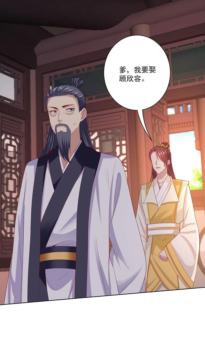 第173话生隙-毒医嫡女-极漫文化（第2张）