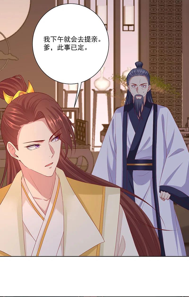 第173话生隙-毒医嫡女-极漫文化（第6张）