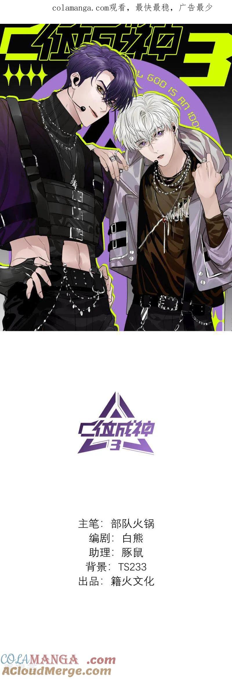 第8话懒得抬咖-C位成神3-籍火文化（第1张）