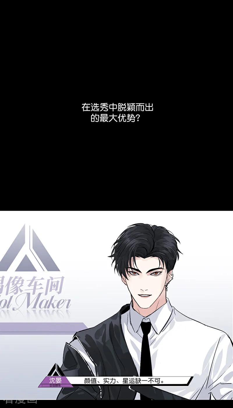 第10话难道他也-C位成神3-籍火文化（第2张）