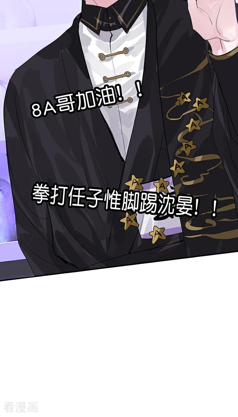 第10话难道他也-C位成神3-籍火文化（第47张）