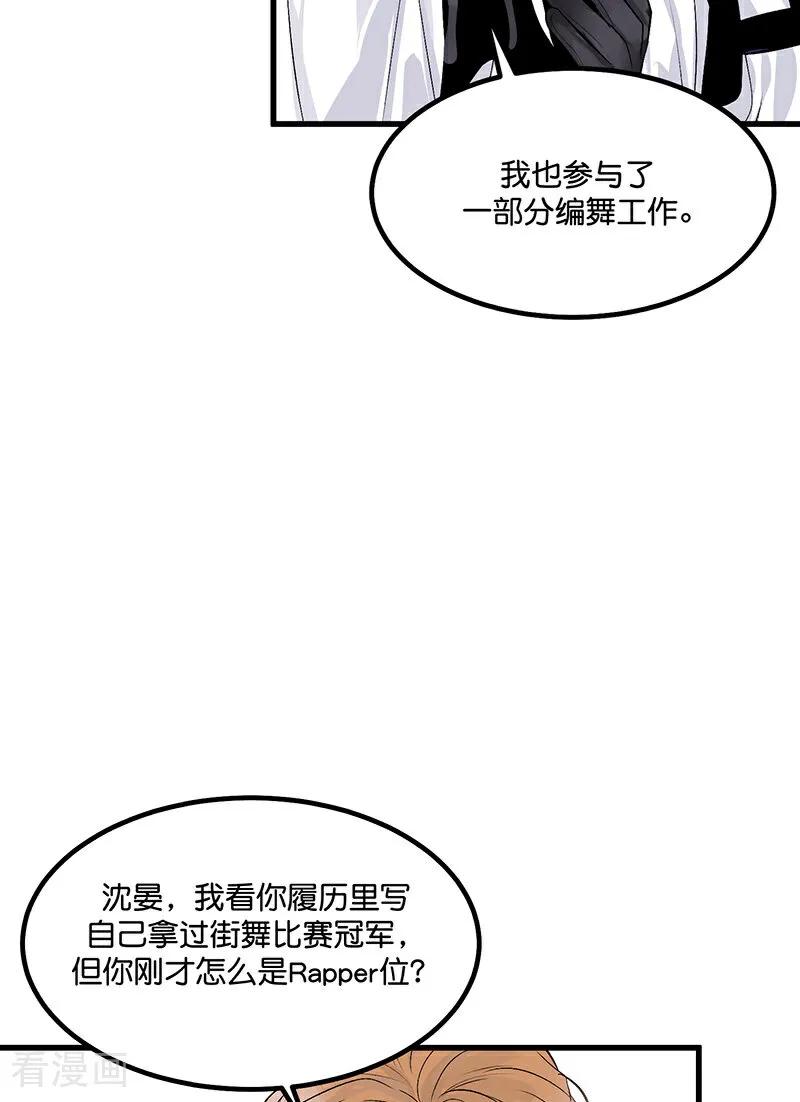 第10话难道他也-C位成神3-籍火文化（第24张）