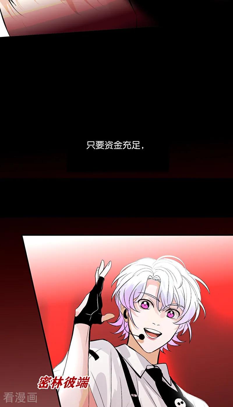第10话难道他也-C位成神3-籍火文化（第6张）