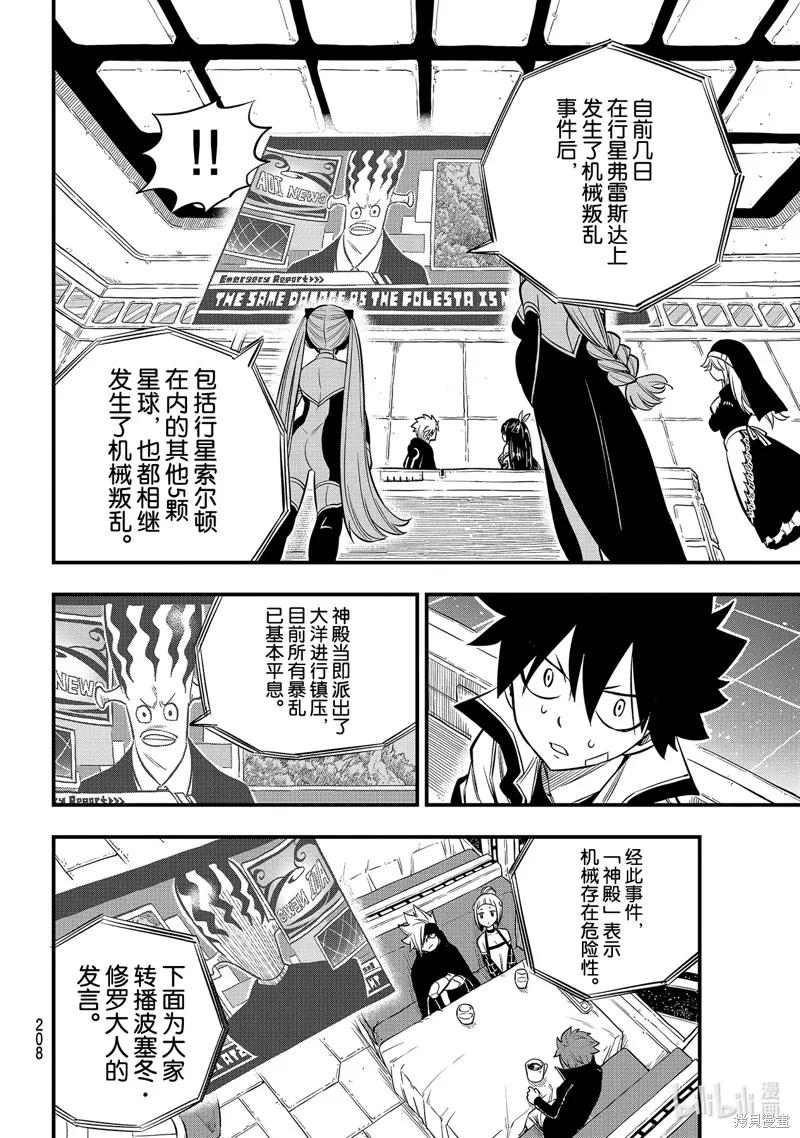 第134话-伊甸星原-真岛浩(真島ヒロ)（第11张）