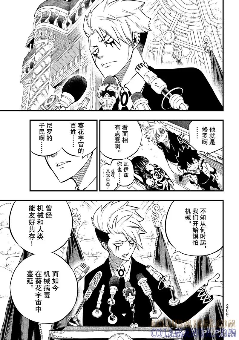 第134话-伊甸星原-真岛浩(真島ヒロ)（第12张）