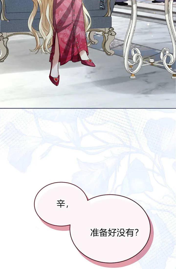 第139话-和皇帝一起堕落-웹툰（第1张）