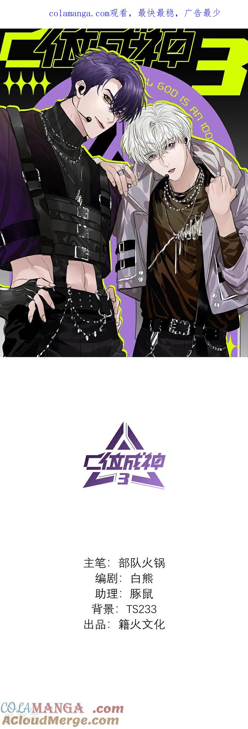 第13话恶剪-C位成神3-籍火文化（第1张）