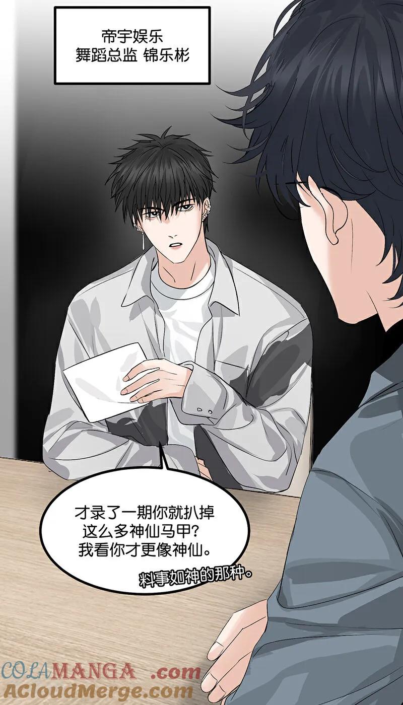第13话恶剪-C位成神3-籍火文化（第7张）
