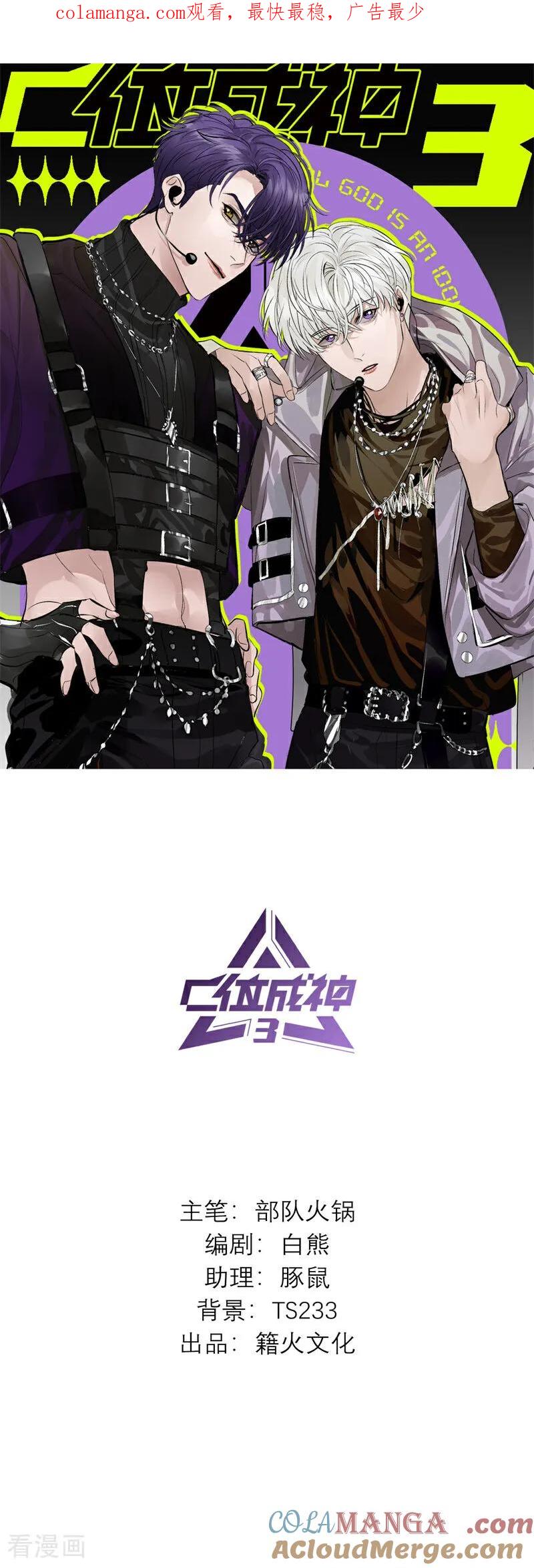 第14话突击查房-C位成神3-籍火文化（第1张）
