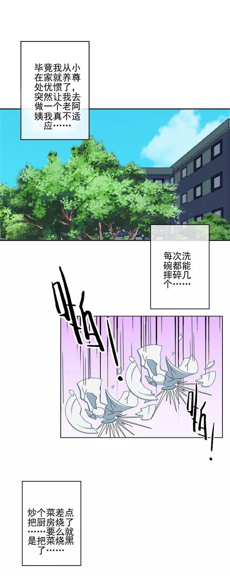 第53话老妖婆擅入者，咬！-不想做娇妻-触漫（第12张）