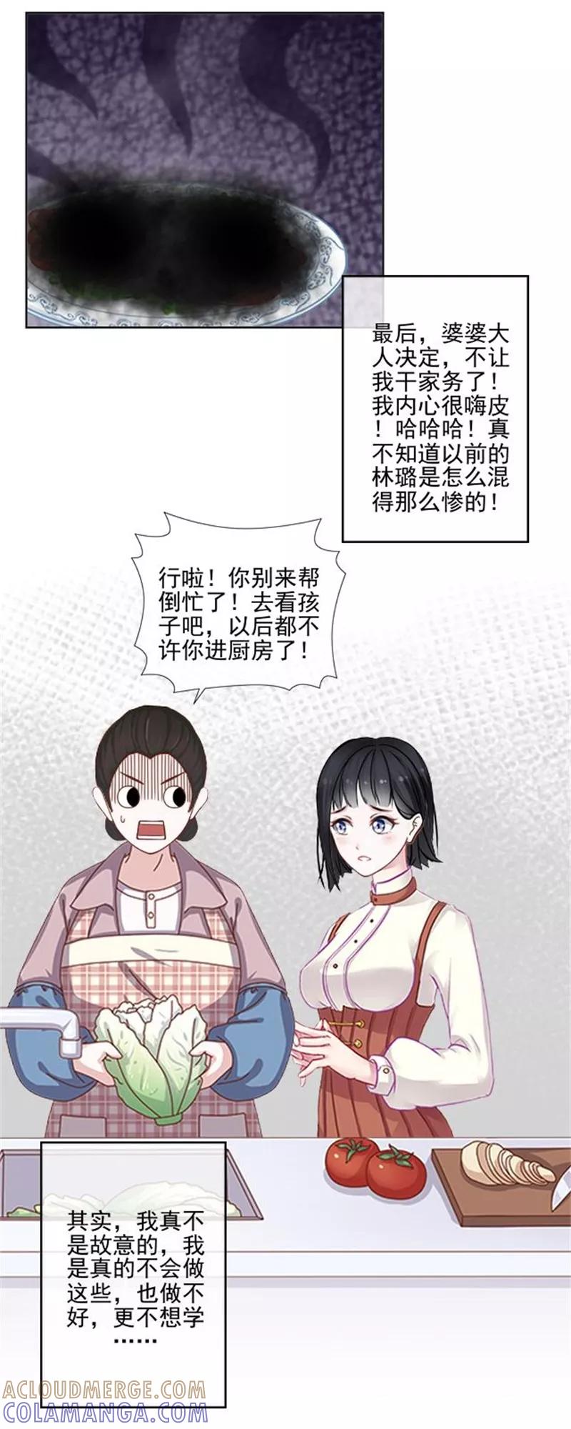 第53话老妖婆擅入者，咬！-不想做娇妻-触漫（第13张）