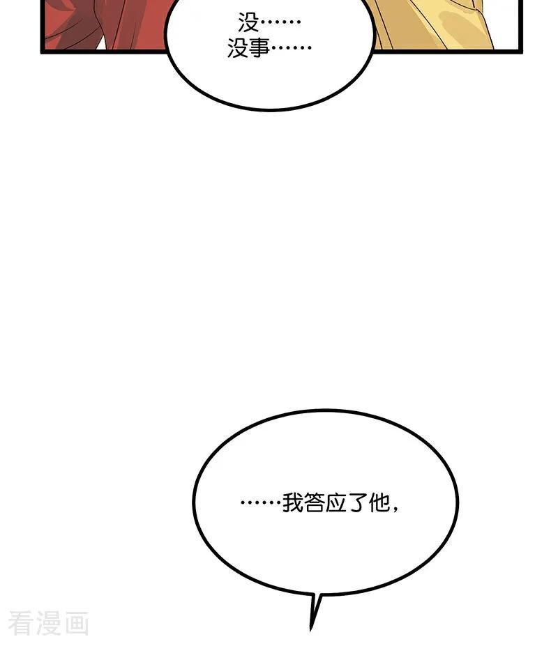 第17话僭越-C位成神3-籍火文化（第45张）